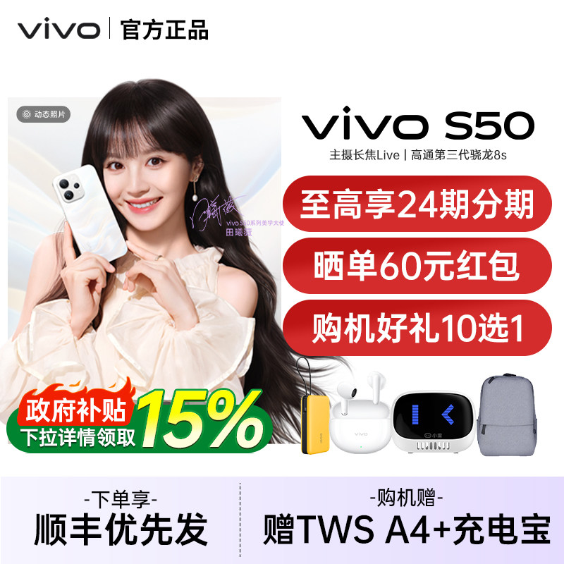 【24期分期/赠四重豪礼】vivo S50 新品学生拍照手机超声波指纹大电池vivo手机官方旗舰店vivos50 s50promini,手机,手机,淘宝优惠券,粉丝福利购,淘宝优惠卷