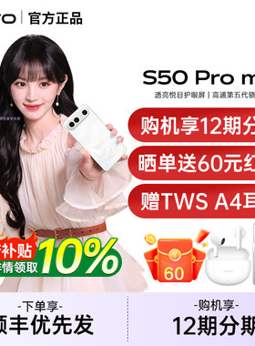 【政府补贴10%】vivo S50 Pro mini 新品学生拍照手机长焦Live神器长续航vivo手机官方旗舰店vivo s50promini