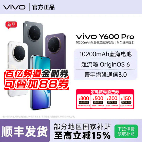 【国家补贴至高15%】vivo Y600 Pro 新品上市万级长续航大内存手机vivo官方旗舰店官网正品vivoy600pro