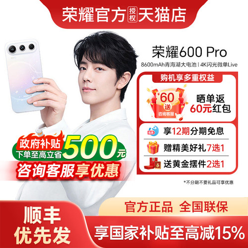 【政府补贴至高15%+12期免息】honor/荣耀600Pro官方旗舰新款上市正品大电池手机荣耀手机600pro