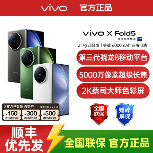 vivo X Fold5 vivoxfold5新品上市折叠屏旗舰手机vivo手机官方旗舰店国补手机vivoxfold5 xfold3