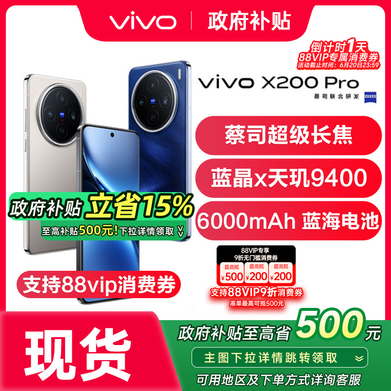 【政府补贴至高15%】vivo x200pro vivox200pro手机新款vivo手机官方旗舰店vivox200 x200pro x200promini
