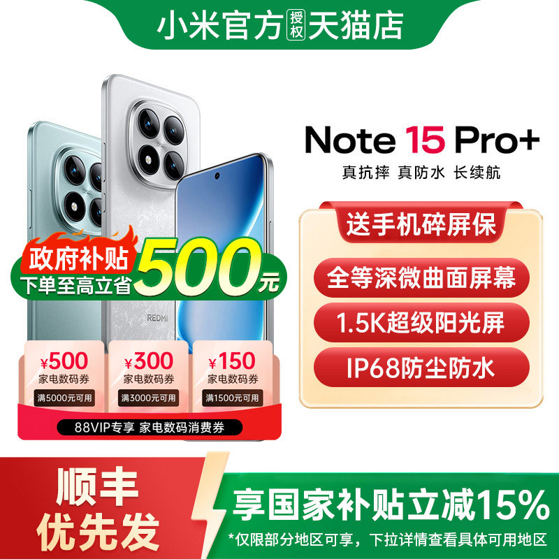 【政府补贴至高15%】REDMI Note 15 Pro+手机红