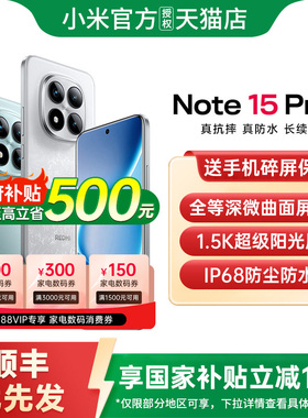 【政府补贴至高15%】REDMI Note 15 Pro+手机红米note15小米手机官方旗舰店手机note15pro 小米note15pro+