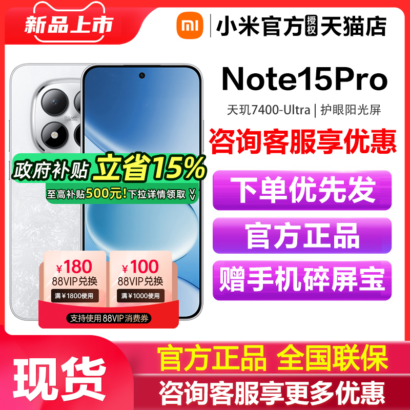 【政府补贴】REDMI Note 15 Pro 手机新款红米note手机小米手机官方旗舰店官网国补手机红米note15 note15pro