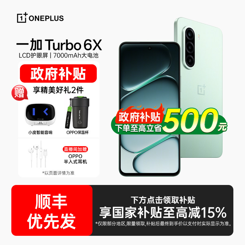【政府补贴15%】OPPO 一加 Turbo 6X手机新款上市o