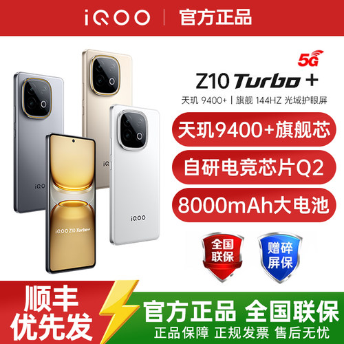 【现货速发/支持88vip消费券】vivo iQOO Z10 Turbo+5G全网通大电池游戏手机官方正品iqooz10turbo+ z11turbo