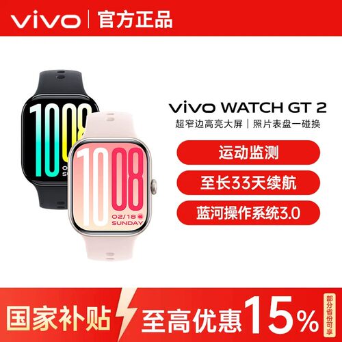 【政府补贴15%/现货速发】vivo WATCH GT 2智能手表新款官方正品运动心率AI手表 vivo watch gt2