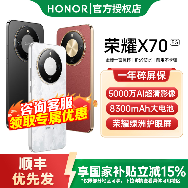 【政府补贴至高15%】honor/荣耀X705G智能手机新款上市荣耀手机官方旗舰店国补手机学生游戏手机x70i荣耀x70