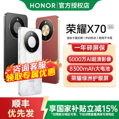 【政府补贴至高15%】honor/荣耀X705G智能手机新款上市荣耀手机官方旗舰店国补手机学生游戏手机x70i荣耀x70