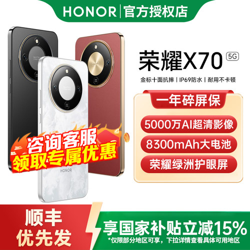 【政府补贴至高15%】honor/荣耀X705G智能手机新款上市荣耀手机官方旗舰店国补手机学生游戏手机x70i荣耀x70