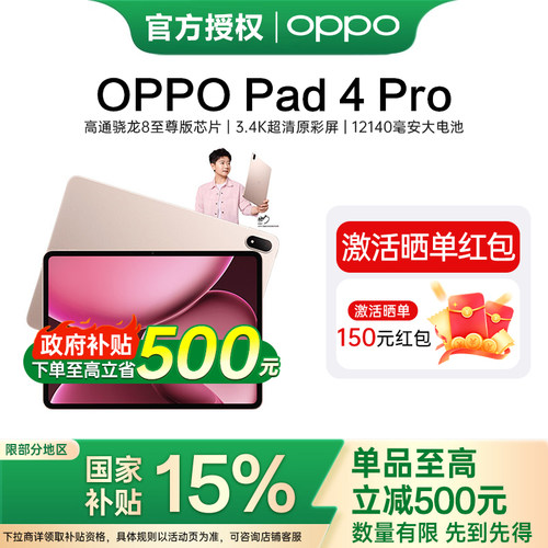 【政府补贴至高15%】OPPO Pad 4 Pro平板电脑学习机学生办公阅读oppo官方旗舰店oppopad平板电脑 oppopad4pro