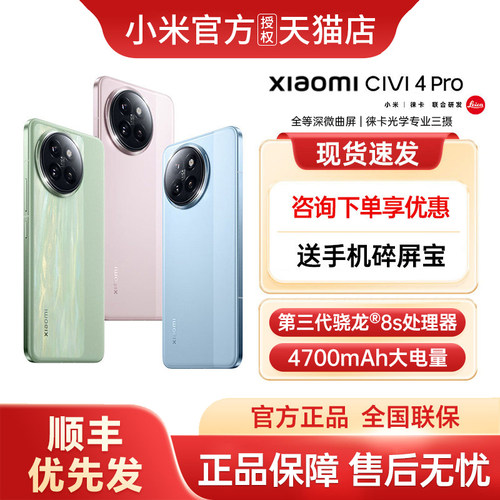 【支持88VIP消费券】小米 Civi 4 Pro手机新款上市小米手机官方旗舰店官网正品国补手机小米手机小米civi4pro
