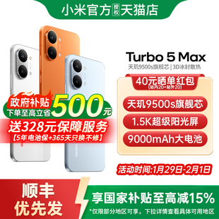 【政府补贴至高15%】REDMI Turbo 5 Max 新品红米turbo5手机小米手机官方旗舰店官网正品手机红米turbo5max