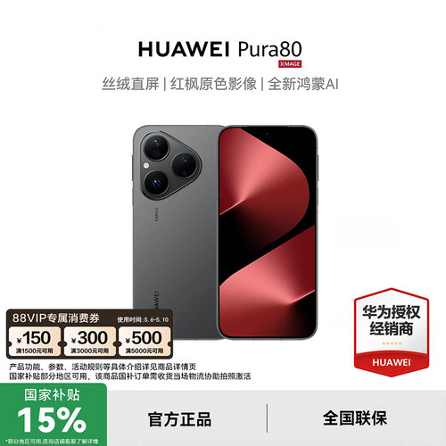 【政府补贴15%+至高减700】HUAWEI/华为 Pura80标准版手机正品官方旗舰店pura80系列新款鸿蒙官网国补p80