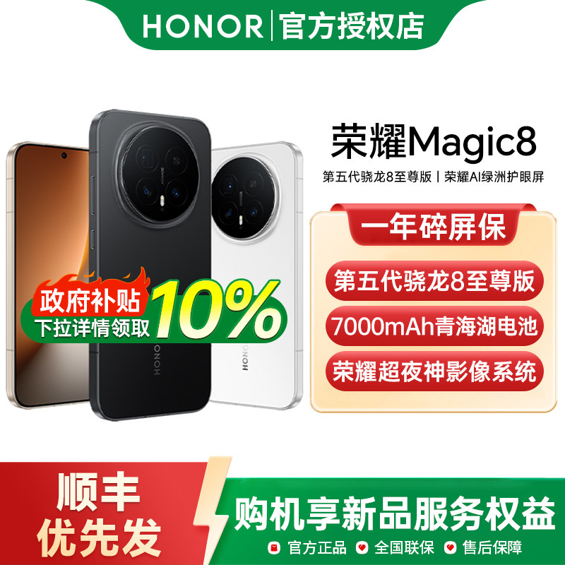 【政府补贴10%】honor/荣耀Magic8 智能游戏手机首批搭载第五代骁龙8至尊版官方正品国补手机新品上市