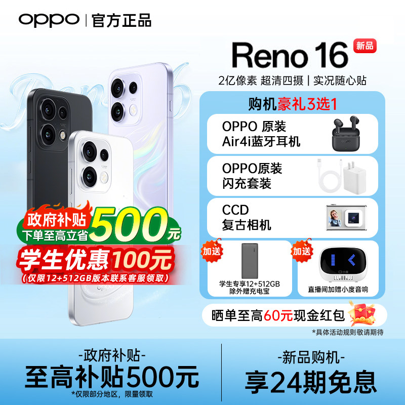 【24期免息】OPPO Reno16 opporeno16手机新款上市oppo手机官方旗舰店正品oppo手机 opporeno16 reno16pro