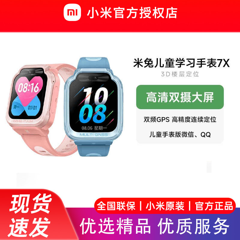 【现货速发】小米米兔儿童手表7X高清双摄大屏3D楼层定位儿童微信小学生男女孩智能电话手表官方正品图片