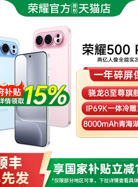 【政府补贴至高15%】HONOR/荣耀  荣耀500 Pro 官方正品2亿人像全能摄影拍照学生游戏智能手机荣耀500