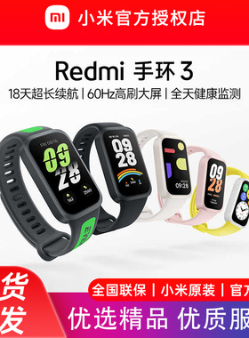 红米Redmi手环3小米手环血氧饱和度心率睡眠监测运动智能防水手表方屏长续航支付宝微信