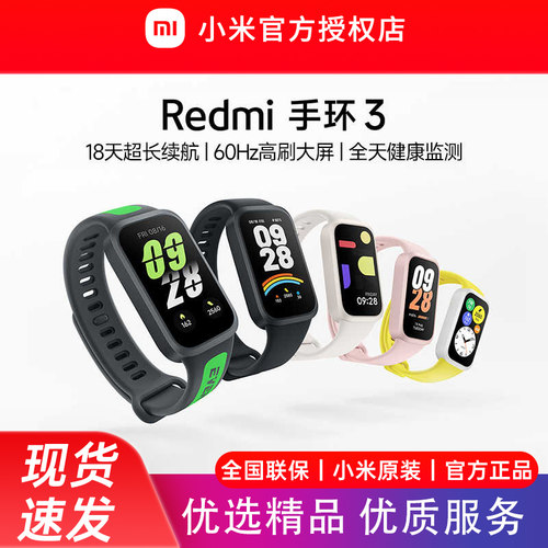 红米Redmi手环3小米手环血氧饱和度心率睡眠监测运动智能防水手表方屏长续航支付宝微信