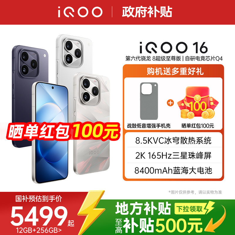 【新品上市】vivo iQOO 1...