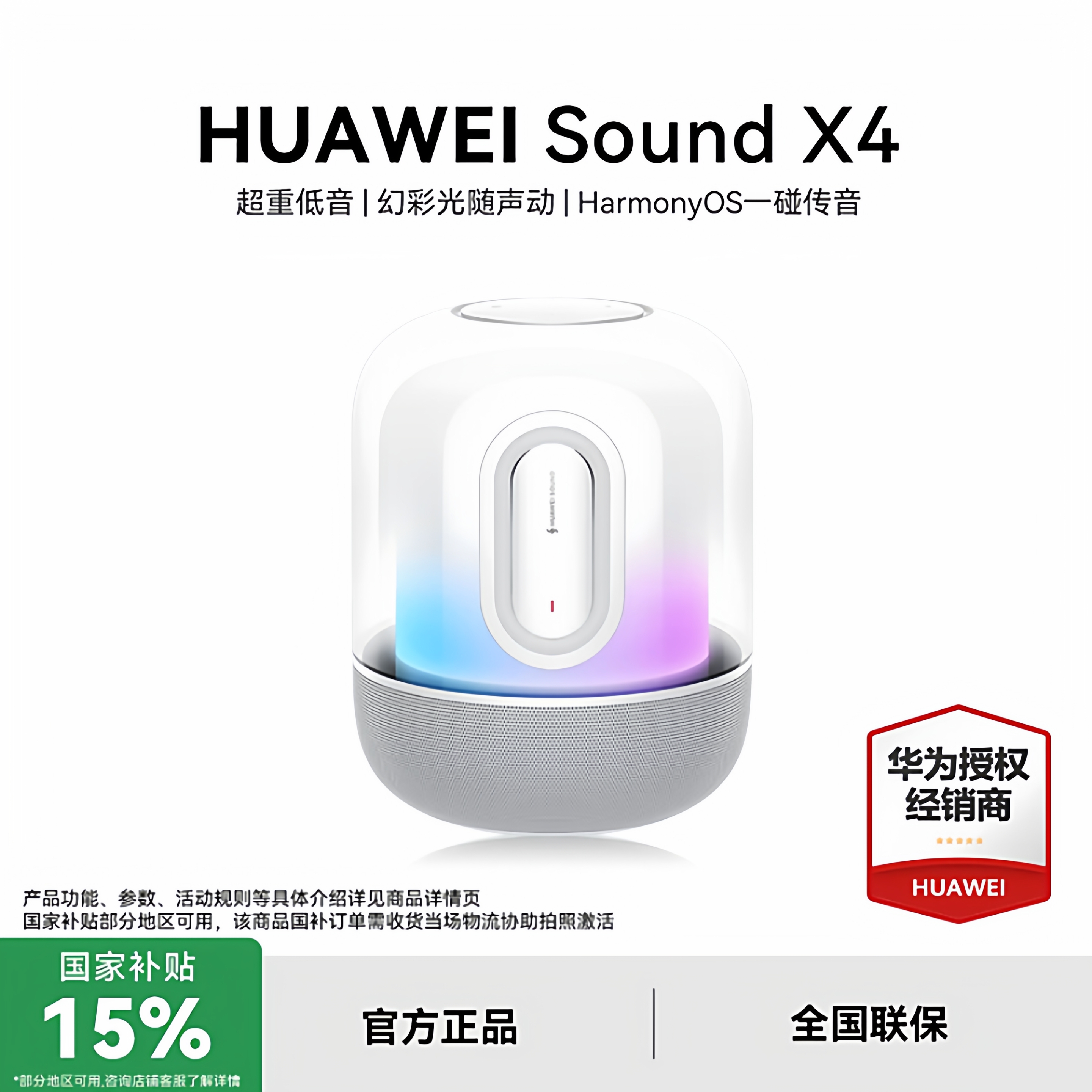 华为Sound X4蓝牙音箱家用桌面电脑音响重低音炮幻彩灯效华为音响