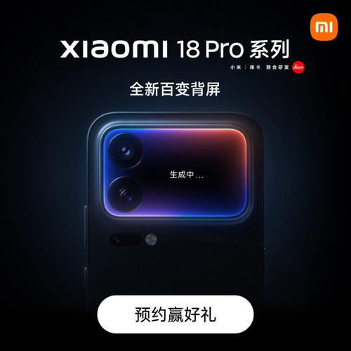 小米 Xiaomi 18 Pro Max全新旗舰手机 百变背屏 预约赢价值569元Xiaomi Air5耳机