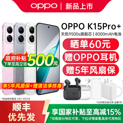 【政府补贴至高15%】OPPO K15 Pro+ oppok15pro系列新款上市oppo手机官方旗舰店官网新品手机oppok15pro+