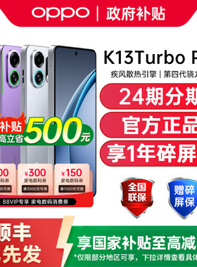 【政府补贴15%】OPPO K13 Turbo Pro oppok13turbopro手机新款oppo手机官方旗舰店k13turbo k13turbopro