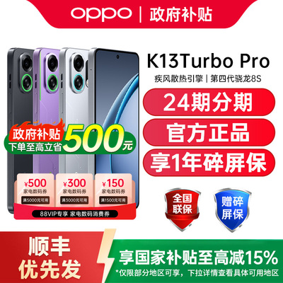 【政府补贴15%】OPPO K13 Turbo Pro oppok13turbopro手机新款oppo手机官方旗舰店k13turbo k13turbopro