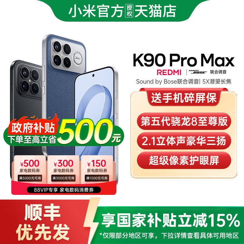 【政府补贴15%】REDMI K90 Pro Max 新品手机k