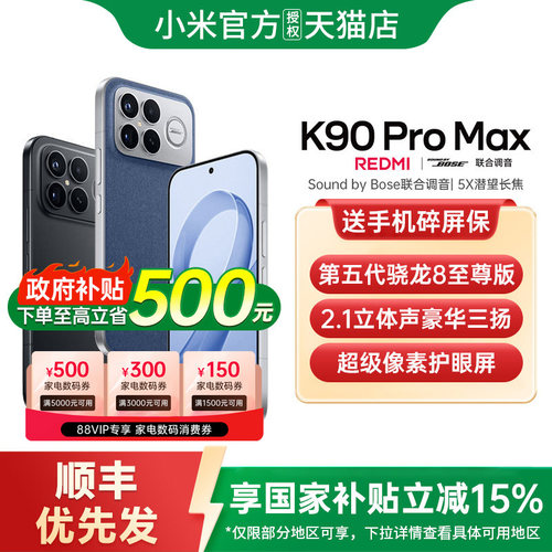 【政府补贴15%】REDMI K90 Pro Max 新品手机k90小米手机官方旗舰店官网正品小米手机红米k90promax k90