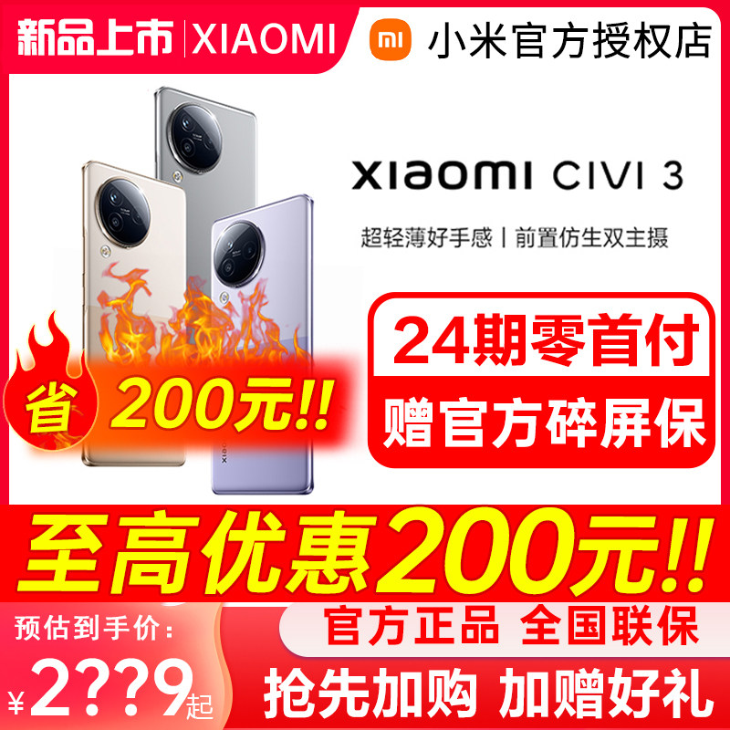 【至高优惠200元+6期免息送小米手环耳机】Xiaomi Civi 3手机小米Civi3官方旗舰店官网正品拍照小米civi3系列属于什么档次？