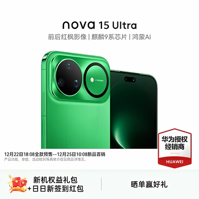 【新品+激活晒单好礼】华为nova15Ultra 麒麟9系芯片华为直屏鸿蒙手机 官方授权专卖华为智能手机 nova15系列