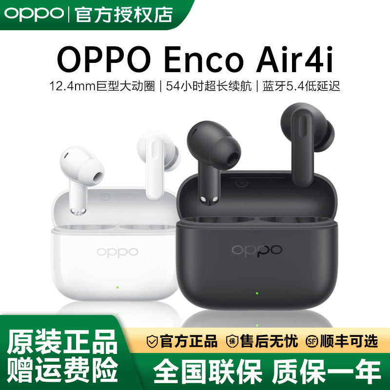 OPPO Enco Air4i蓝牙耳机原装正品encoair4i通话降噪OPPO蓝牙耳机
