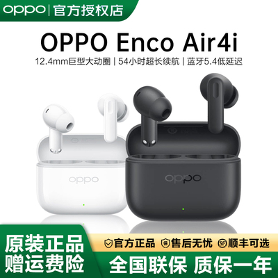 OPPO Enco Air4i蓝牙耳机原装正品encoair4i通话降噪OPPO蓝牙耳机