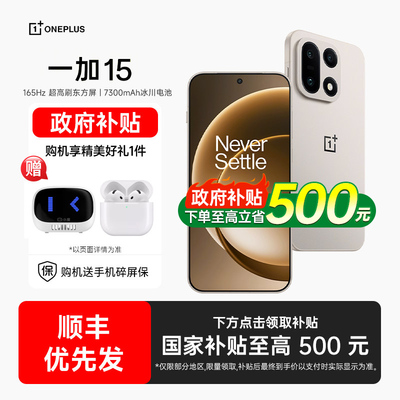 【24期分期+下单送蓝牙耳机】OPPO 一加 15 新品旗舰手机高刷电竞AI手机一加手机官方旗舰店一加13 一加15