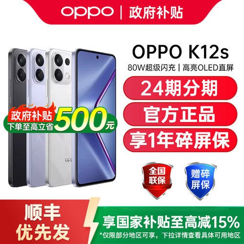 【政府补贴15%】OPPO K12s oppok12s手机新款oppo手机官方旗舰店官网新品学生智能手机oppok12s k12x k12plus