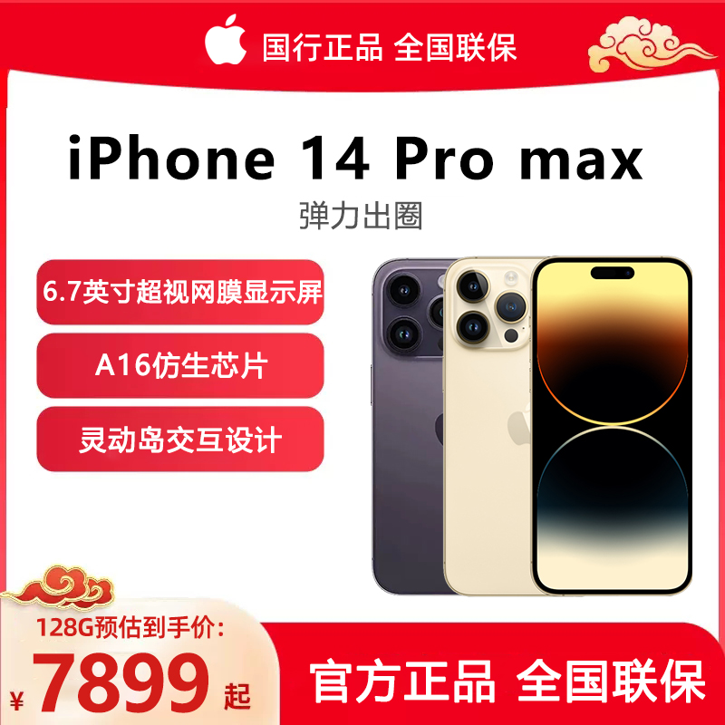 【现货速发】Apple/苹果 iPhone14 Pro Max 手机5G新款上市官方旗舰店国行正品苹果14promax iPhone14promax怎么看?