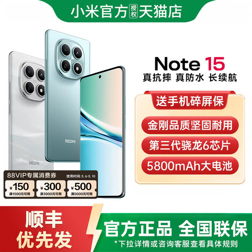 【下单优先发+送碎屏宝】REDMI Note 15 5G手机红米note15小米手机官方旗舰店红米note15 note15pro+ note15