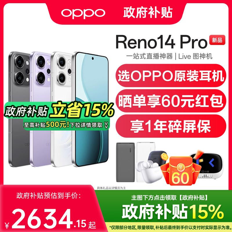 【政府补贴至高15%】OPPO Reno14 Pro opporeno14手机直屏oppo手机官方旗舰店reno13 reno14 opporeno14pro