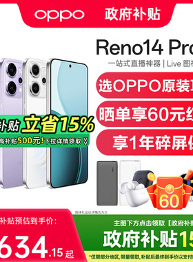 【24期分期+下单送蓝牙耳机】OPPO Reno14 Pro opporeno14手机直屏oppo手机官方旗舰店reno14 opporeno14pro