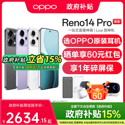 【政府补贴至高15%】OPPO Reno14 Pro opporeno14手机直屏oppo手机官方旗舰店reno13 reno14 opporeno14pro