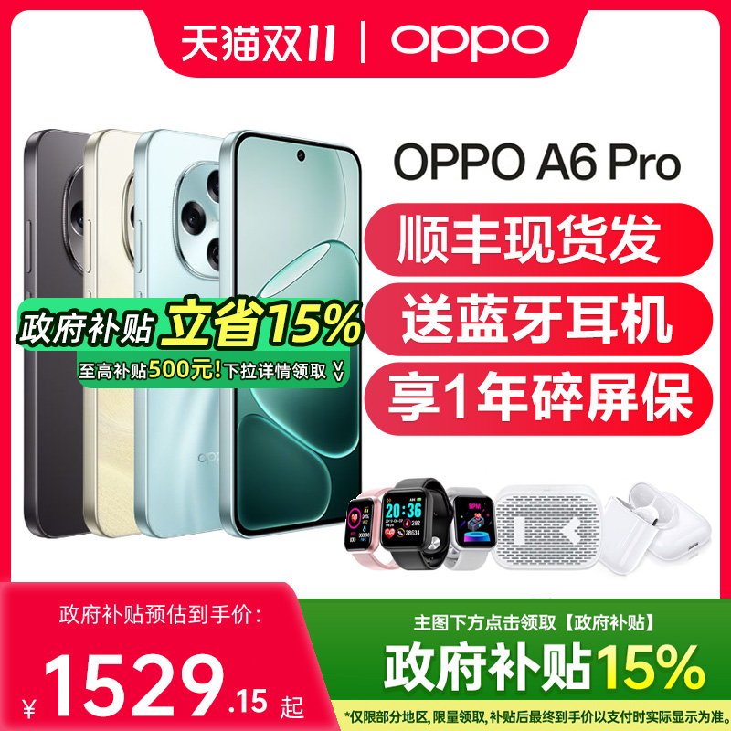 【12期免息】OPPO A6 Pro 5G手机新款oppoa6pro手机oppo手机官方旗舰店官网正品国补oppoa6gt a6i oppoa6pro