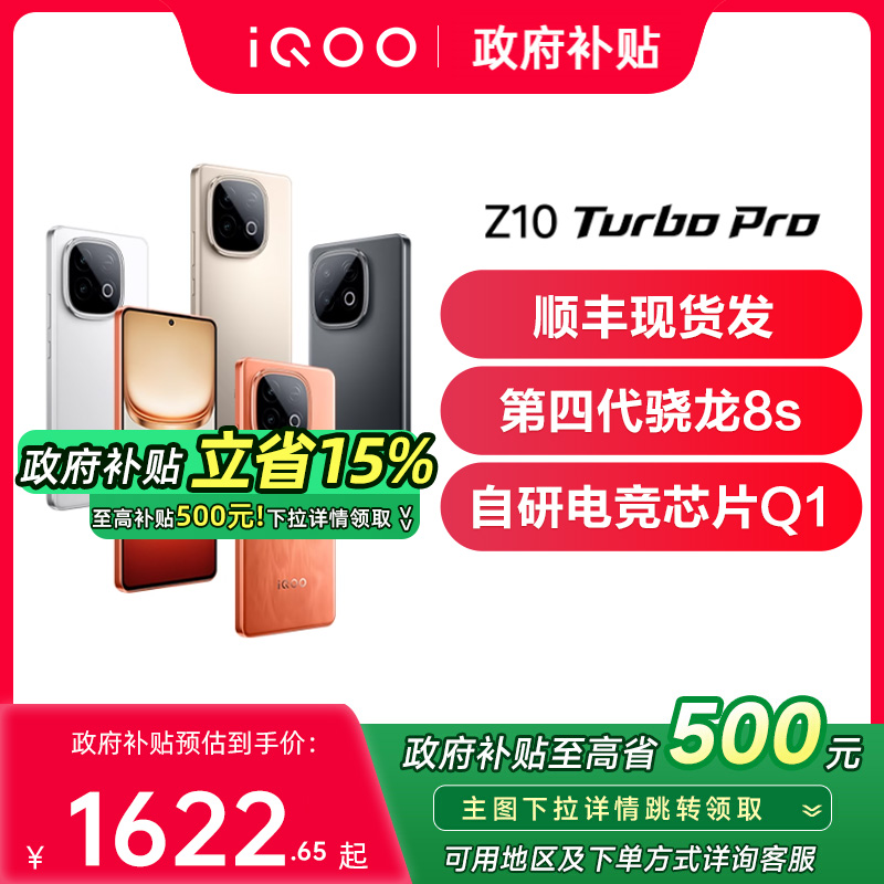 iQOOZ10TurbPro新品智能手机