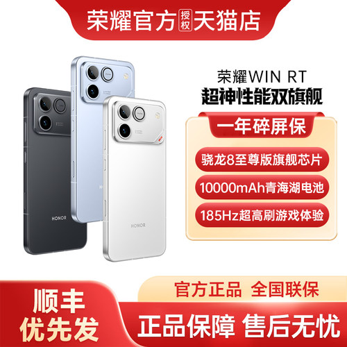 【顺丰优先发+政府补贴至高15%】 honor/荣耀WIN RT手机新款上市荣耀官方旗舰店国补学生游戏荣耀手机