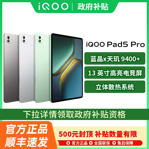 [政府补贴至高15%]vivo iQOO Pad5 Pro新品平板学生平板电脑vivo官方旗舰vivopad5pro iqoopad5