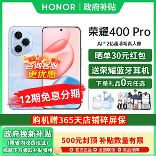 榮耀400Pro手機官方旗艦店新款 HONOR 政府補貼15%送禮 pro 游戲榮耀400系列pro國補手機honor 400 官網正品