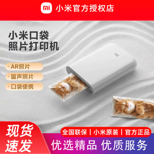小米口袋照片打印机无线蓝牙迷你便携网红洗照片神器